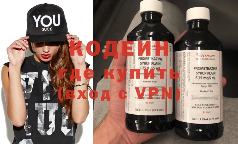 Codein Purple Drank  хочу   Электрогорск 