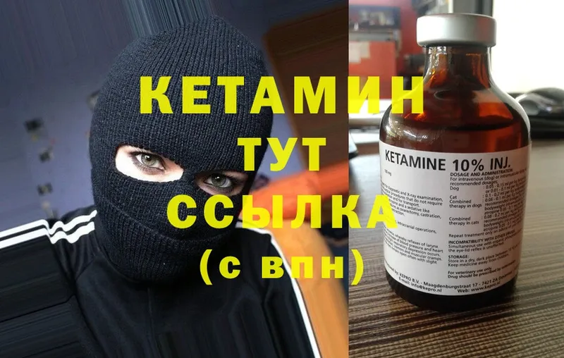 Кетамин ketamine  Электрогорск 